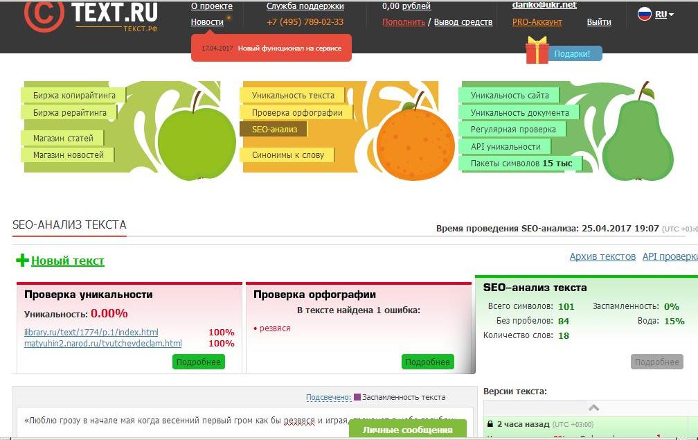 Текст ру проверка SEO. Сайт для исправления ошибок на русском. Знак биржа копирайтинга. Проверка респонсивности сайта сервис.