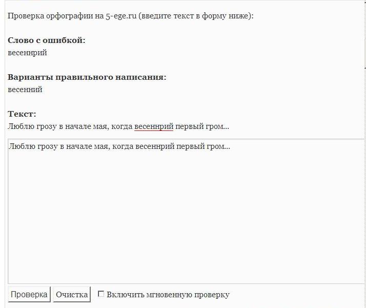 Ошибка правописания. Проверка на правильность написания текста. Проверка сочинение на ошибки и запятые онлайн. Проверка сочинения на ошибки. Проверка на запятые онлайн исправление ошибок.