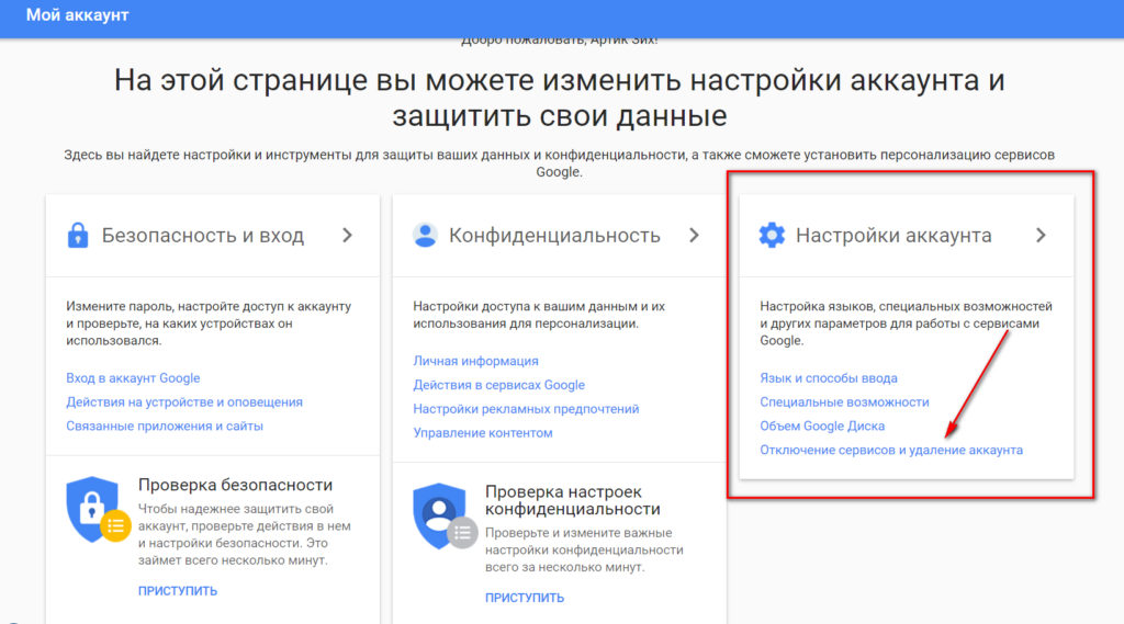 Снятия гугл аккаунта. Снятие гугл аккаунта. Как удалить аккаунт гугл. Программа для сброса гугл аккаунта. Настройки гугл аккаунта.