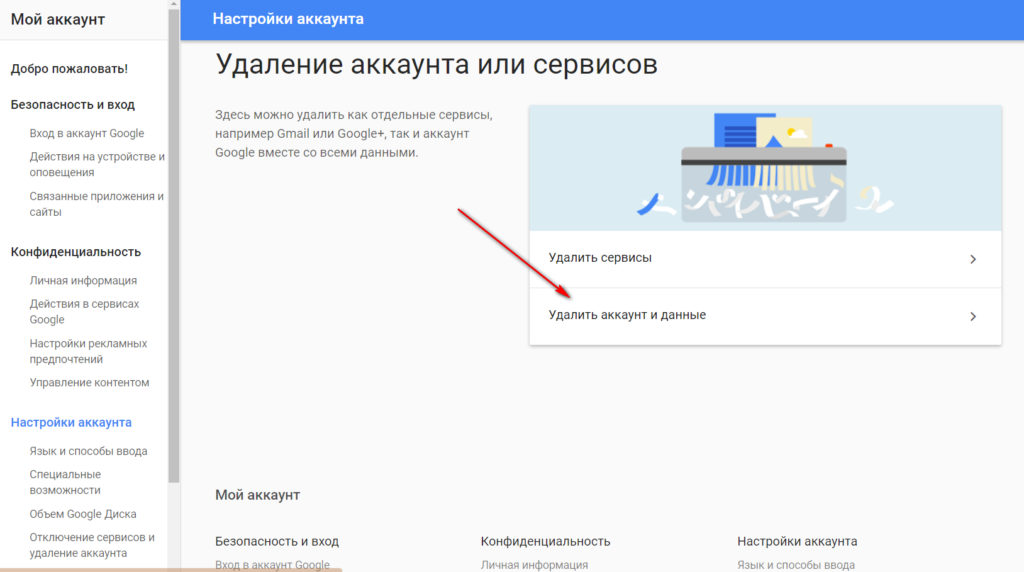 Как убрать требуется действие с аккаунтом google. Как удалить аккаунт гугл с компьютера. Как полностью удалить аккаунт гугл. Как удалить учетную запись в налоговой.