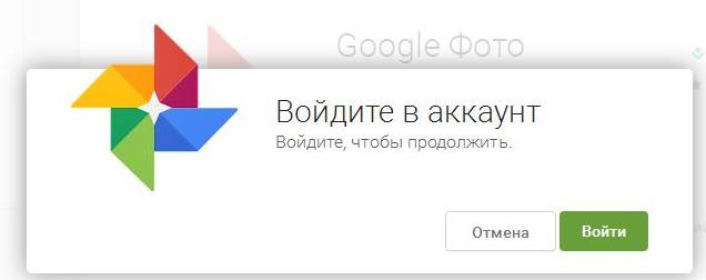 Google фото вход моя страница