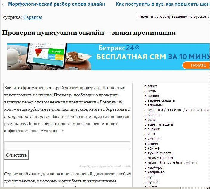 Проверка текста на орфографию. Проверить запятые онлайн. Проверить орфографию и пунктуацию онлайн. Проверка текста на орфографию и пунктуацию онлайн. Проверка на орфографические ошибки и пунктуацию онлайн.