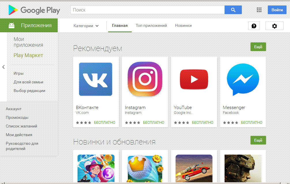 Гугл игры аккаунт. Приложение гугл плей. Программа Google. Приложения из гугл плей. Приложение для скачивания.
