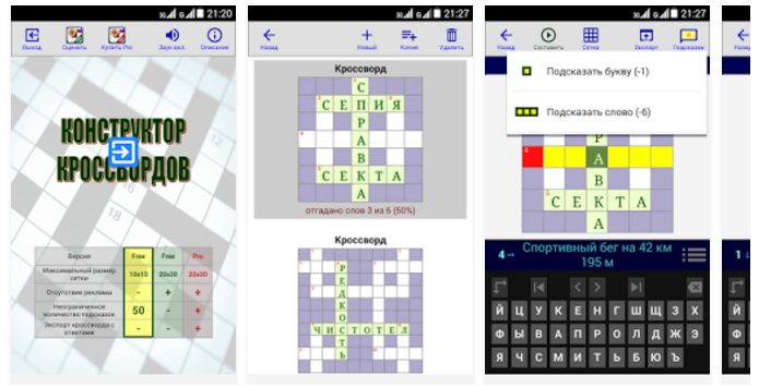 Игра кроссворд составить слово. Конструктор кроссвордов. Кроссворды приложение. Таблица для кроссворда. Конструктор кроссвордов из своих слов.