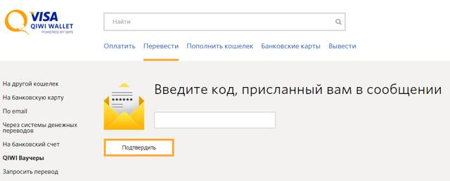 Почему приходят коды с киви. Коды QIWI. Киви сертификат. Ваучер киви такси. Пароль киви вести.