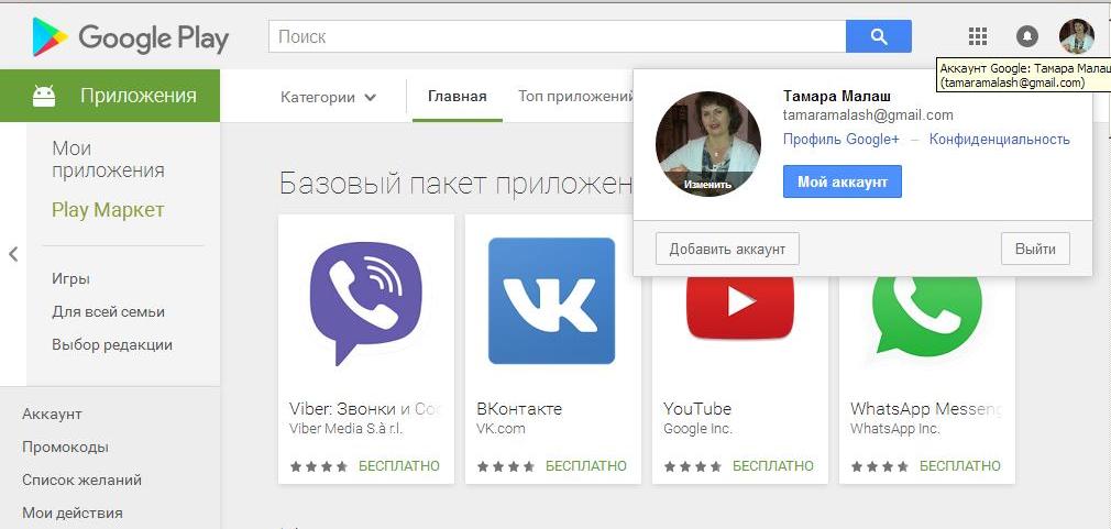 Зайти гугл маркет. Google фото моя страница. Категории приложений Google Play. Профиль Google. Гугл плей профиль.