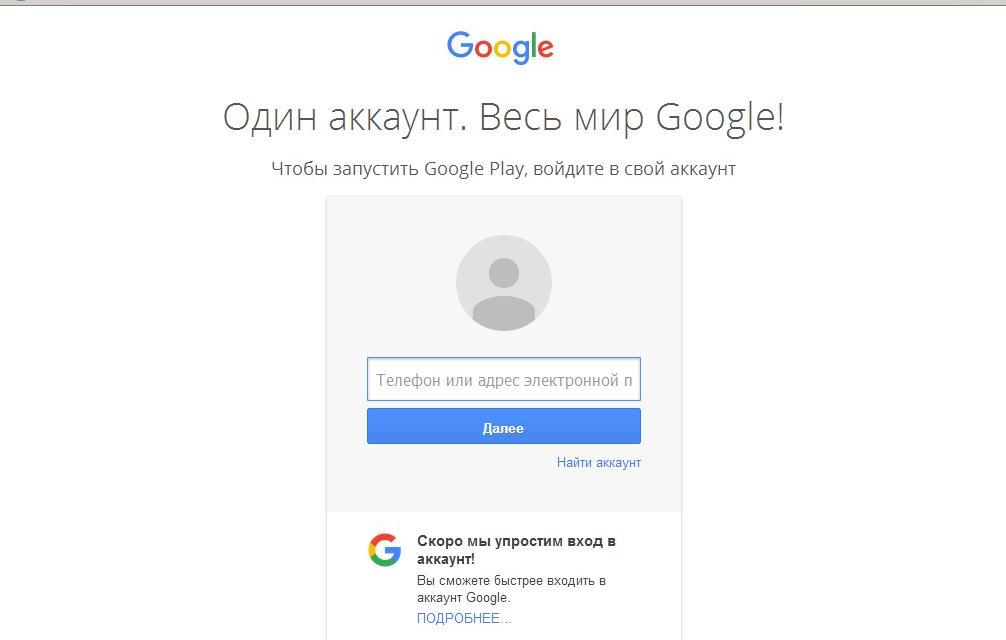 Игры зайти в google. Аккаунт гугл войти. Гугл фото вход в аккаунт. Google Play войти в аккаунт. Гугл новая страница входа в аккаунт.