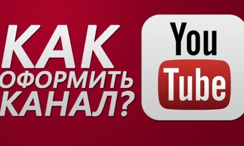 Фигура 1. Как да направите добър, красив и готин дизайн на канала в YouTube?