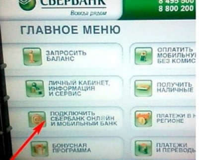 Figure 1. Comment obtenir un identifiant utilisateur et un mot de passe permanent pour entrer Sberbank en ligne à l'aide d'un guichet automatique?