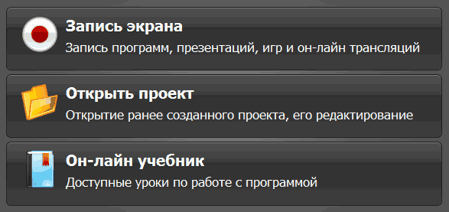 Малюнок 1. Як записати відео з комп'ютера або екрана ноутбука за допомогою програми «Камера екрана»?