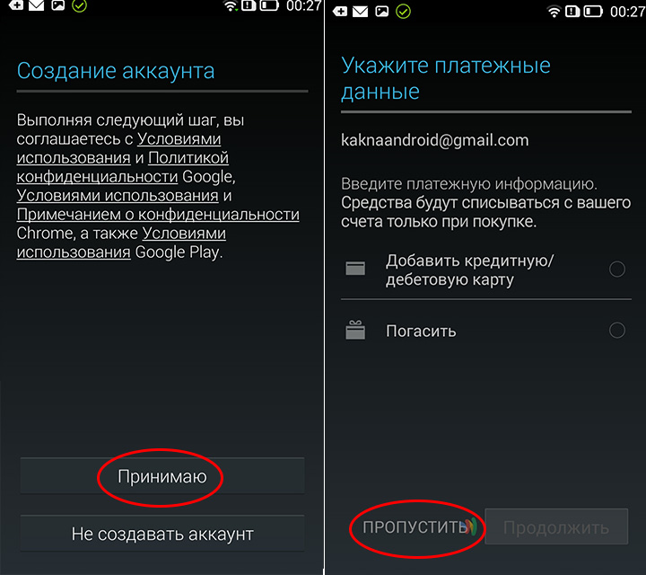 5. ábra. Hogyan lehet létrehozni egy Google -fiókot telefonon vagy táblagépen az Android operációs rendszerrel?