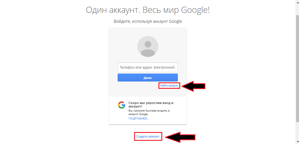 Рисунок 2. Как создать два или больше аккаунтов Google?