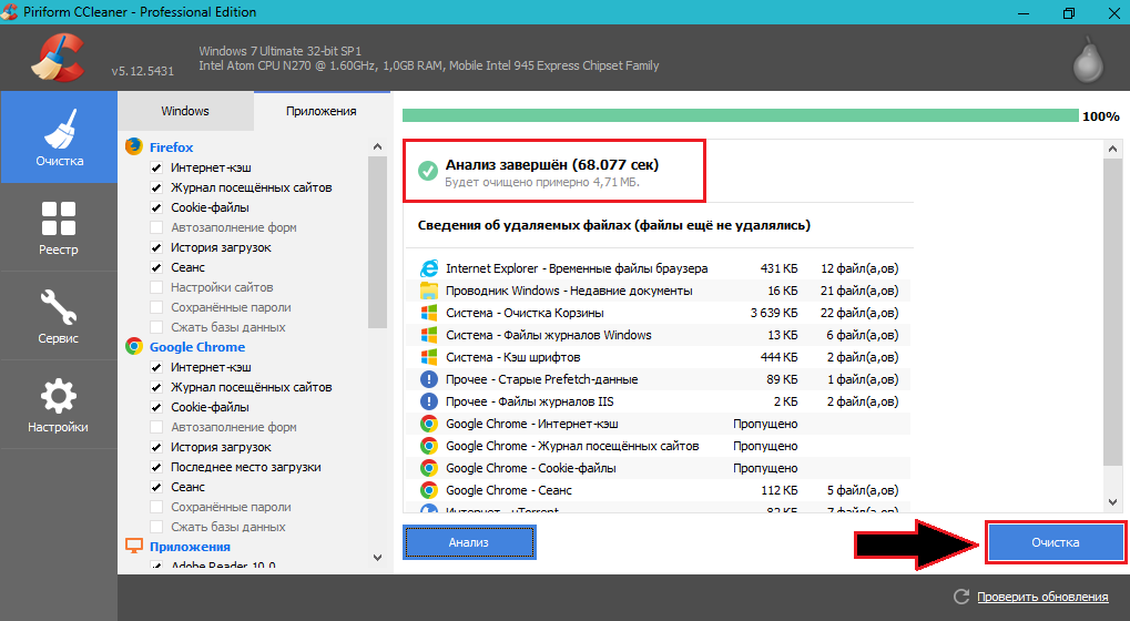 Obrázek 4. Jak čištění počítače z programu odpadků CCLEANER?