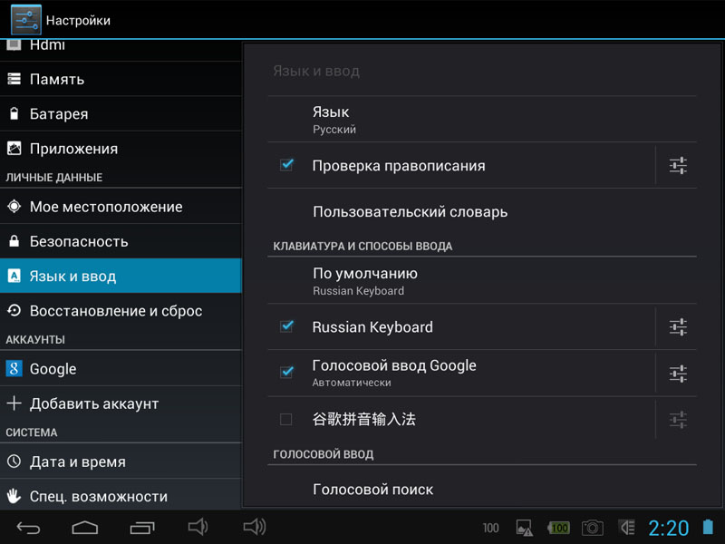 kak-pomenyat-yazyik-na-planshete-android-3