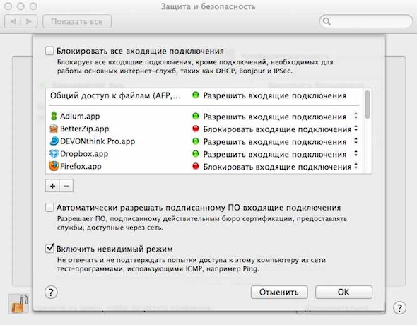 nastrojki-Brandmauera-Mac-OS-X