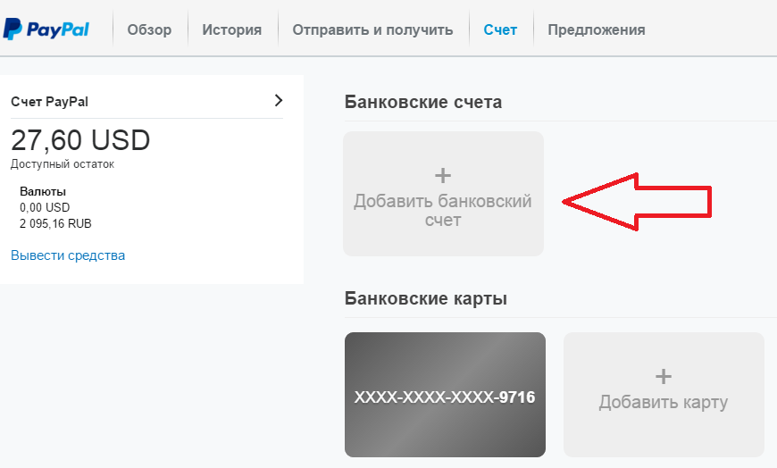 Можно ли paypal вывести на карту. Вывод средств на банковскую карту. PAYPAL вывод на карту. Как вывести деньги с PAYPAL. Как вывести деньги с PAYPAL на банковскую карту Сбербанка.