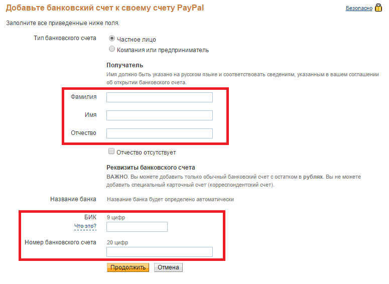 Figure 2. Comment retirer de l'argent du compte PayPal à la carte Sberbank?