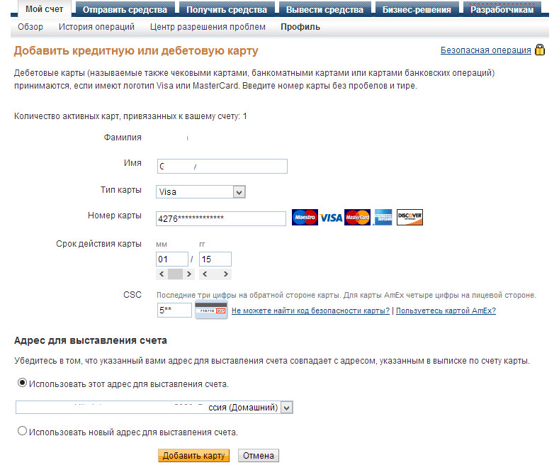 Figura 2. Come reintegrare l'account PayPal da Sberbank?