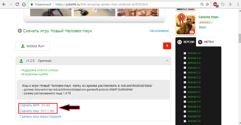 Рисунок 3. Как скачать и установить игру «Новый Человек-Паук» на Android?