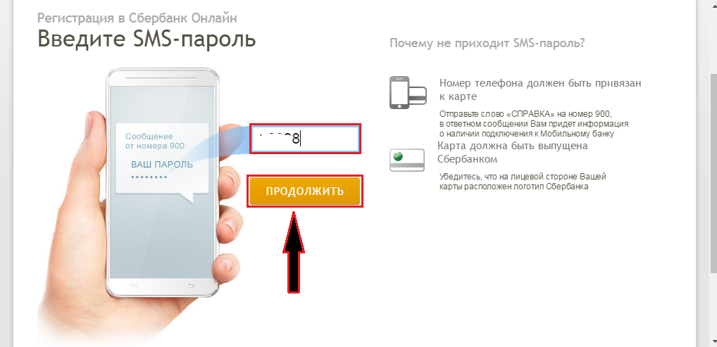 Приходящий почему при. Смс пароль. Пароль из смс. Сбербанк не приходят смс. Почему не приходят смс.