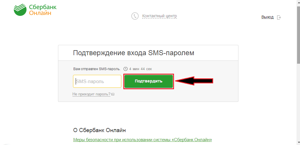 Малюнок 5. Як отримати ідентифікатор користувача та постійний пароль для введення Sberbank в Інтернеті через офіційний веб -сайт?