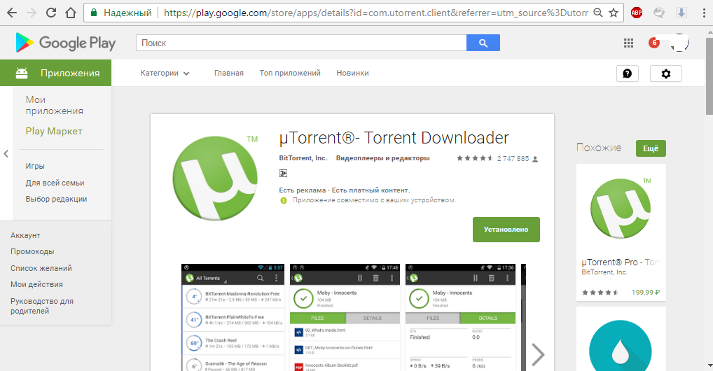 Figure 1. Comment télécharger et installer le programme Utorrent sur un smartphone ou une tablette avec le système d'exploitation Android?