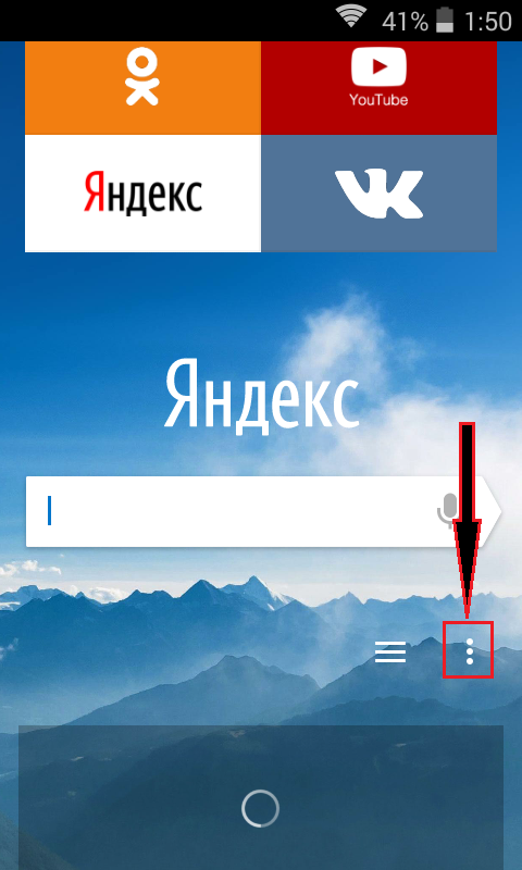 Рисунок 1. Как включить режим «Инкогнито» в «Яндекс.Браузере» на iPhone, iPad и устройствах с операционной системой Android?