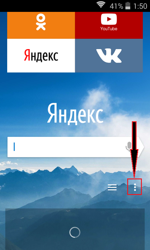 Малюнок 1. Як включити режим «Інкогніто» в «яндекс.браузер» на iPhone, iPad і пристроях з операційною системою Android?