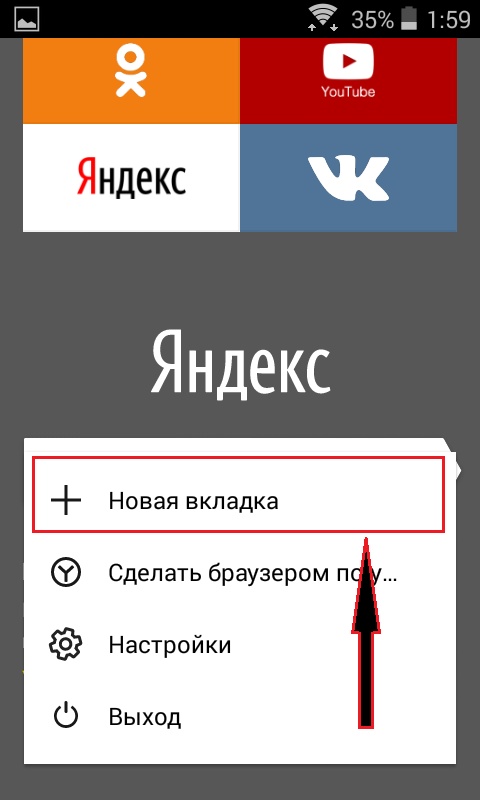 Рисунок 4. Как включить режим «Инкогнито» в «Яндекс.Браузере» на iPhone, iPad и устройствах с операционной системой Android?