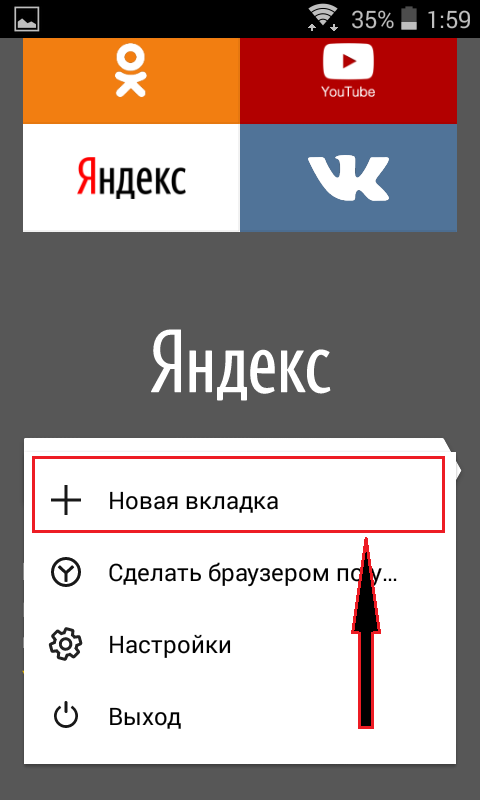 Малюнок 4. Як включити режим «Інкогніто» в «яндекс.браузер» на iPhone, iPad і пристроях з операційною системою Android?