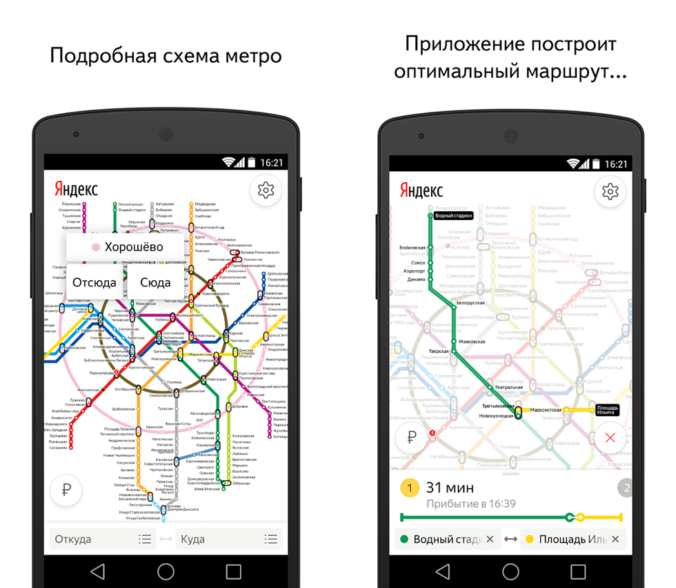 Карта через приложение. Карта метро Москвы приложение. Яндекс метро приложение. Метро Яндекс метро приложение. Яндекс метро схема.