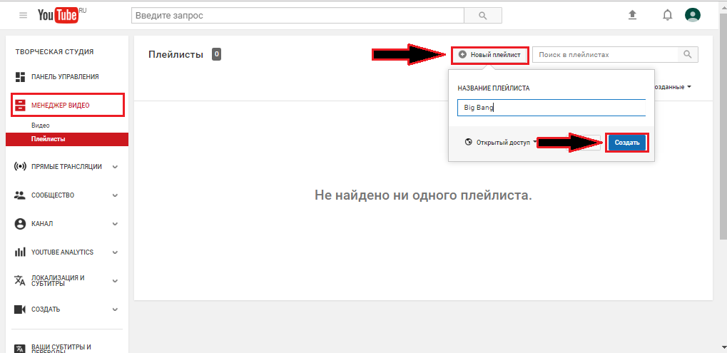 Аккаунт ютуб канал создать