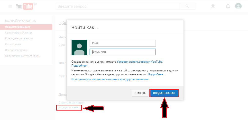 Рисунок 2. Как создать свой канал на YouTube прямо сейчас?