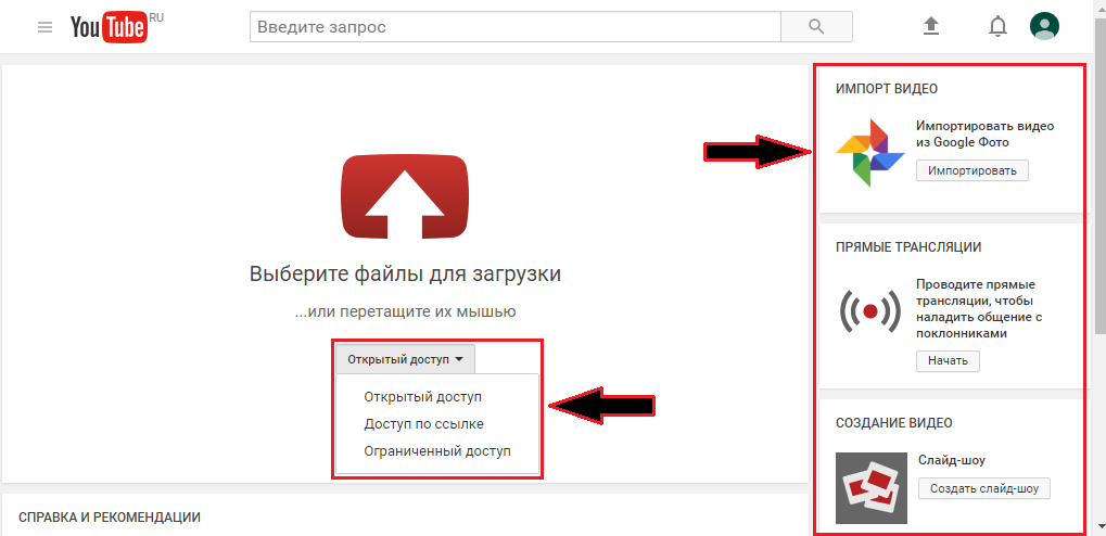 Рисунок 2. Как работать со своим каналом на YouTube?