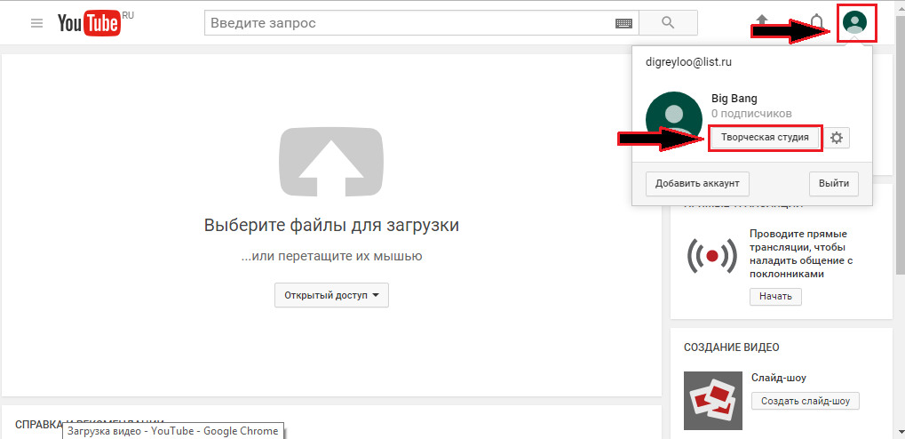 Малюнок 3. Як працювати з каналом на YouTube?