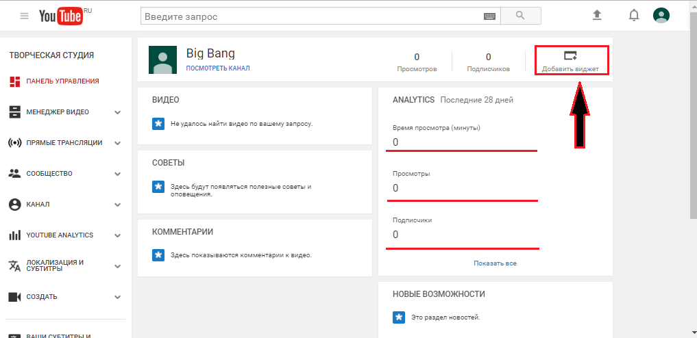 Рисунок 4. Как работать со своим каналом на YouTube?