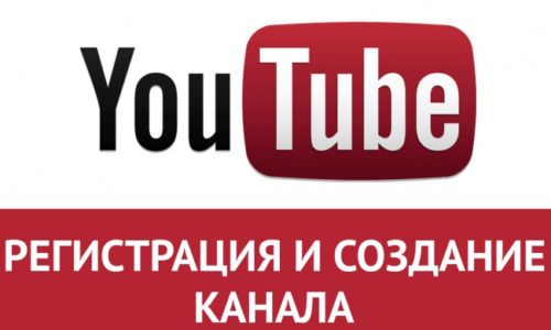 YouTube'u barındıran videoda bir kanalın kayıt ve oluşturulması