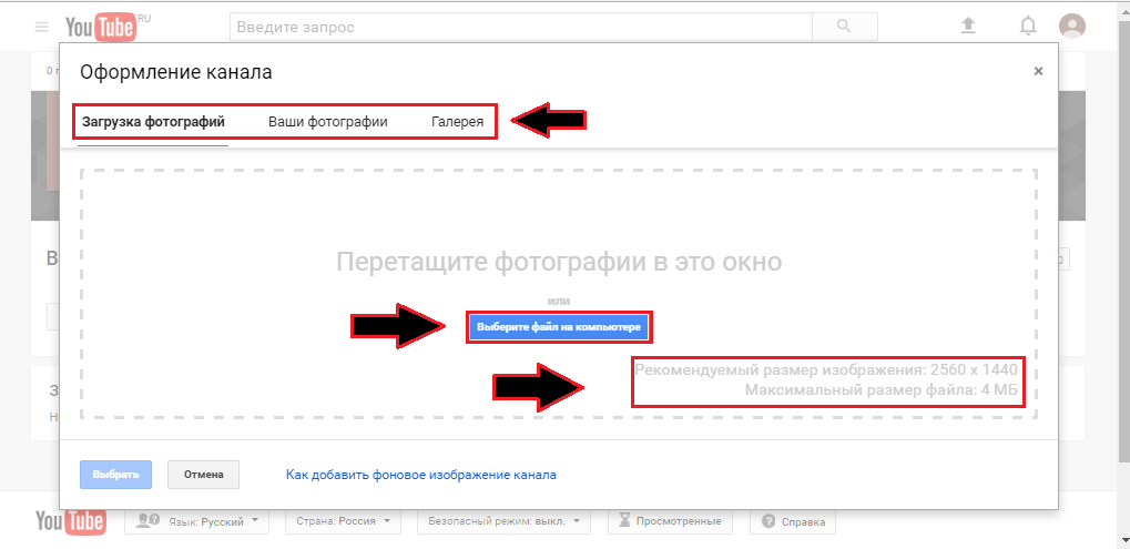 Как загрузить фото в ютуб на свой канал