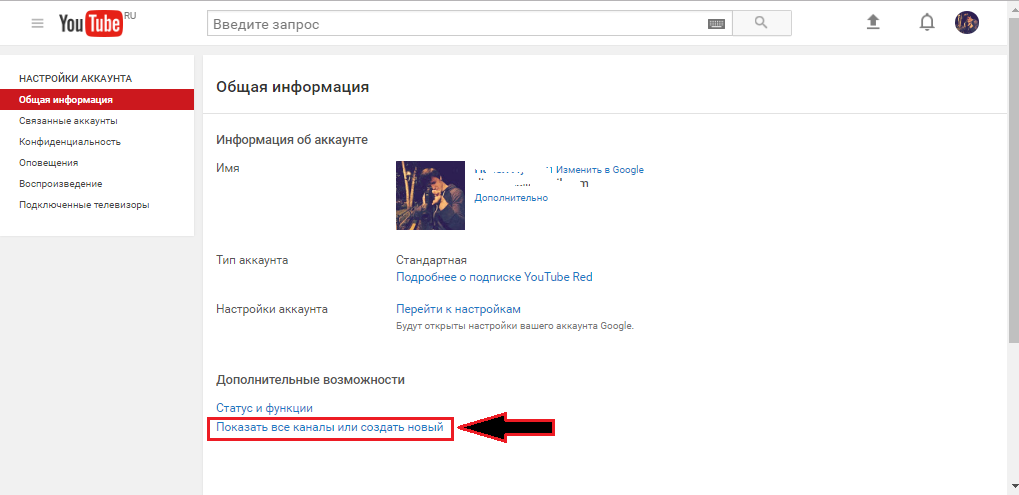 Figure 4. Comment faire deux canaux ou plus sur un compte YouTube?