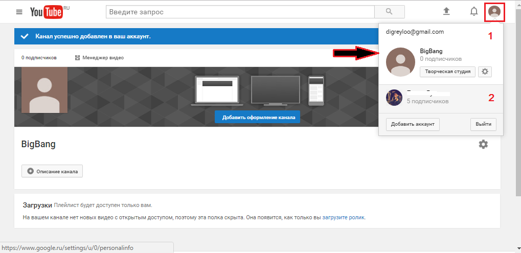 Figure 8. Comment faire deux canaux ou plus sur un compte YouTube?