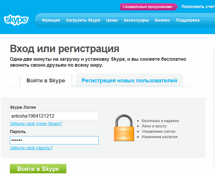 Скайп вход на свою страницу для зарегистрированных пользователей