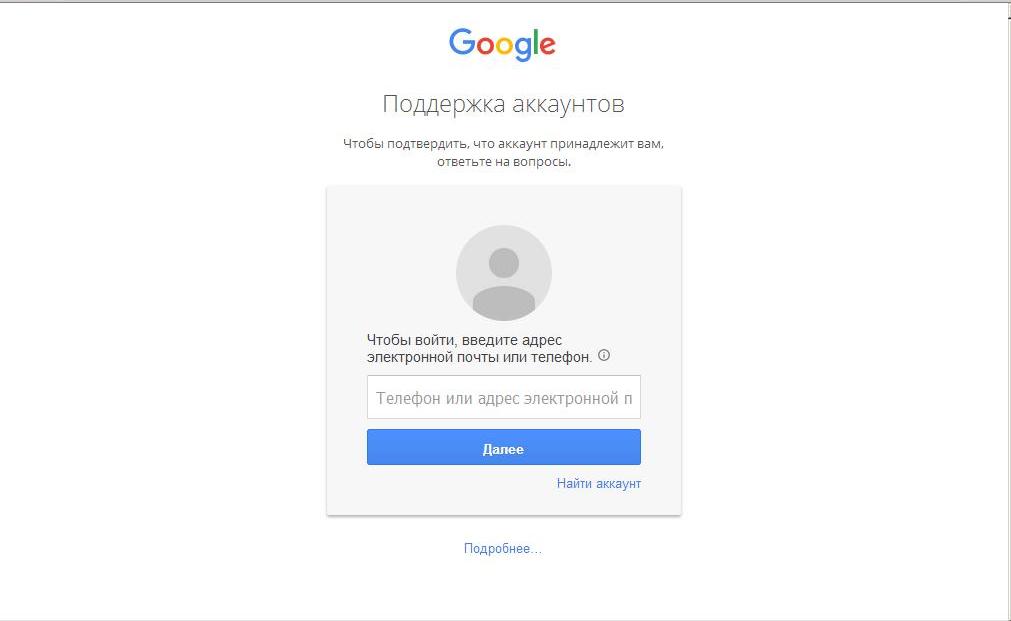 Поддержка google аккаунта. Восстановить аккаунт по номеру телефона. Найти аккаунт гугл по номеру телефона. Гугл фото моя страница.