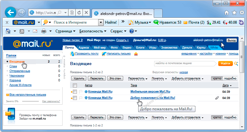 Почта mail.ru.