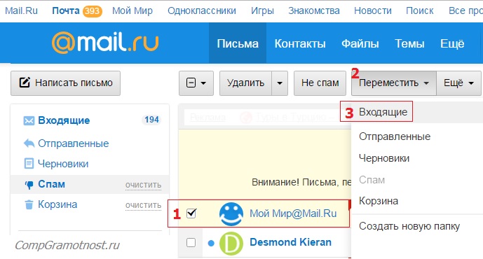 Где входящие. Папка спама в почте. Спам в майл почте. Папка спам в mail. Папка входящие письма.