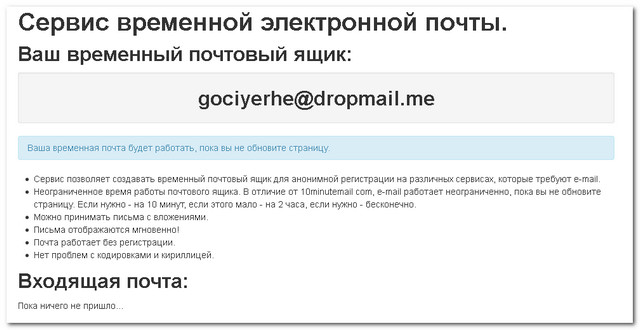 Временная электронная. Временная почта. Сервисы электронной почты. Mail временная почта. Сервис временной почты.
