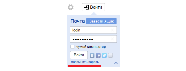 Забыл mail что делать