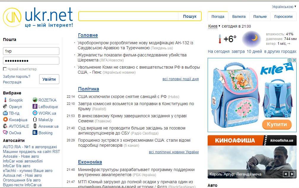 Новости украины укр нет. Ukr.net. Укрнет укрнет. Укрнет почта. Укрнет почта вход.