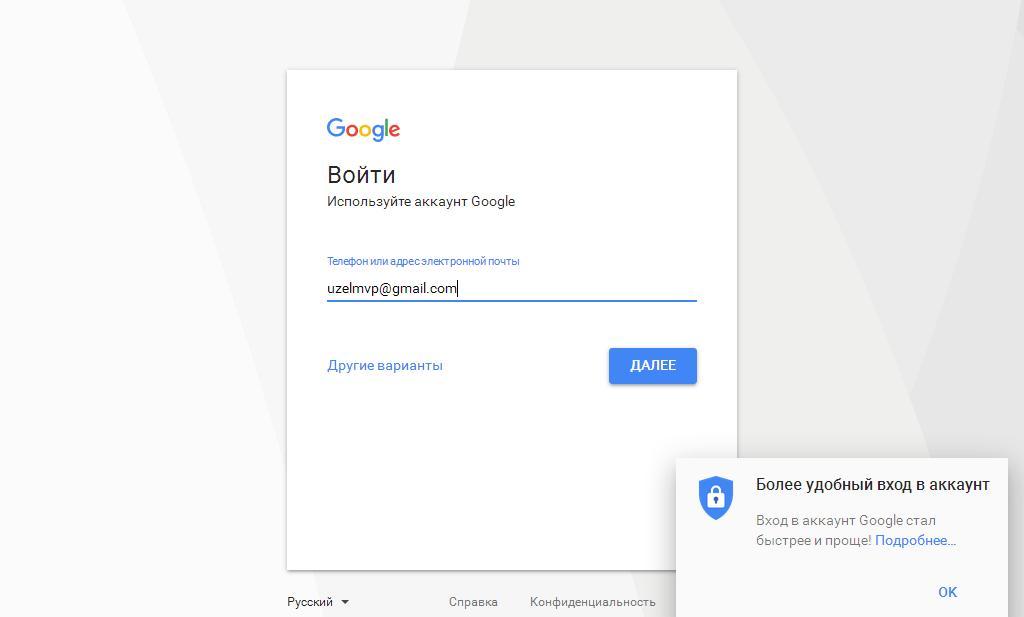 Вход в аккаунт gmail.com 