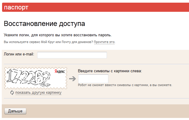 Забыл логин. Восстановление электронной почты. Забыл логин и пароль электронной почты. Как восстановить почту. Электронная почта восстановить.