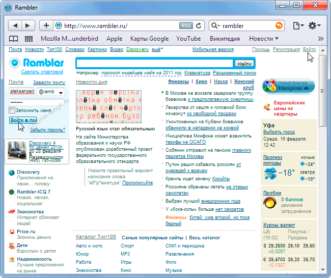 Новости почта медийный портал. Рамблер старый дизайн. Яндекс и Рамблер. Рамблер 2010. Рамблер 2003.